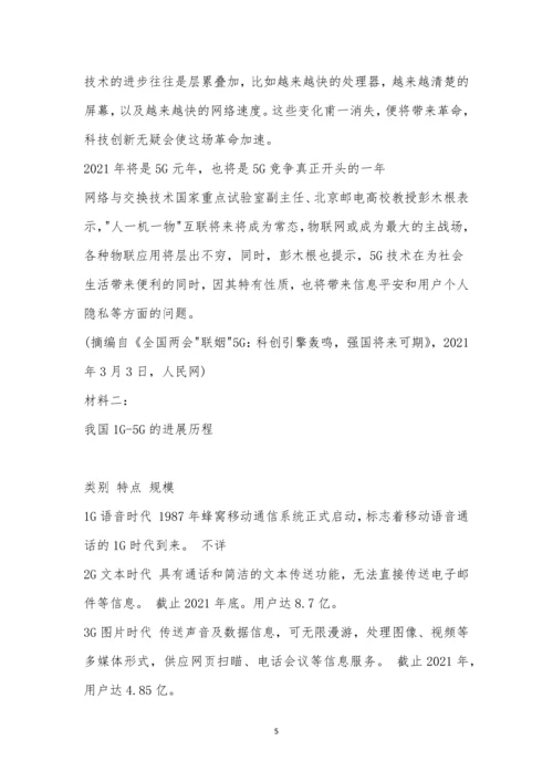 湖北省荆门市四校2021届高三六月份模拟考试语文试题及参考答案.docx