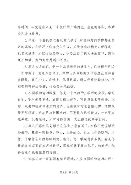 初一下学期学生班主任评语.docx