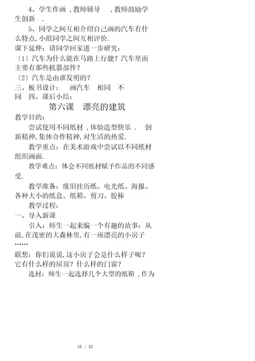 人美版新课标教材小学一年级上册美术计划和全册教案