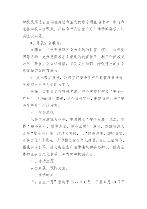 学校安全生产月活动方案.docx