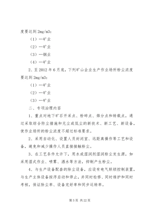 XX企业粉尘危害专项治理工作方案.docx