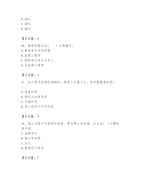 2024年咨询工程师之工程项目组织与管理题库附答案【实用】.docx