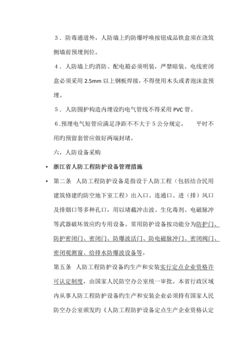 人防工程常识及技术要求.docx