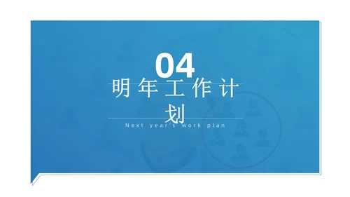 蓝色渐变微粒体企业客服年终总结