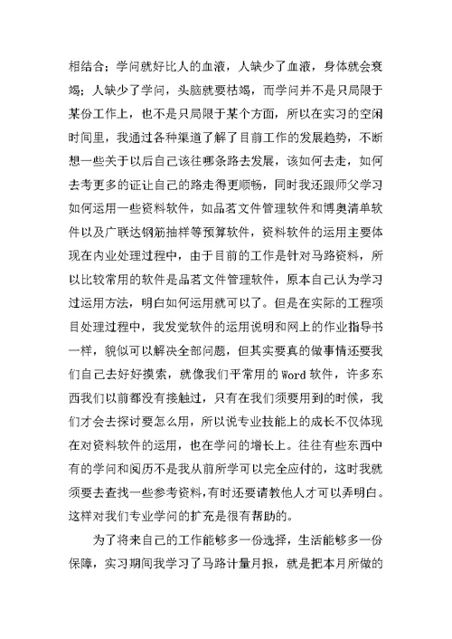 公路资料员实习工作总结