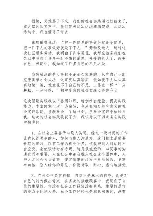 初中生寒假社会实践心得体会9篇.docx