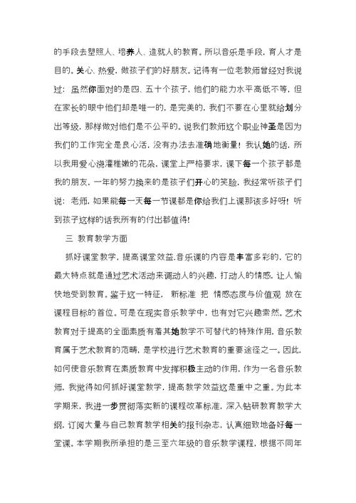 教师音乐述职报告汇总七篇