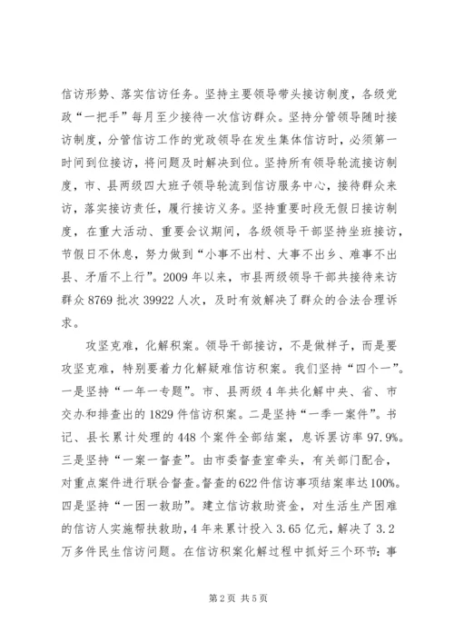 创新群众工作法解决基层信访问题.docx