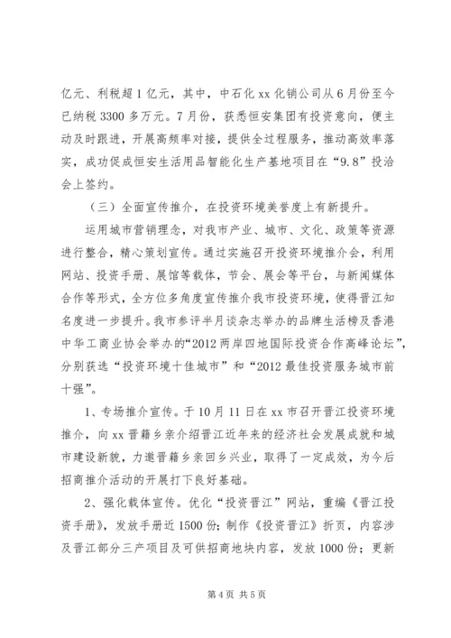 投资促进局年度工作总结暨明年工作计划.docx