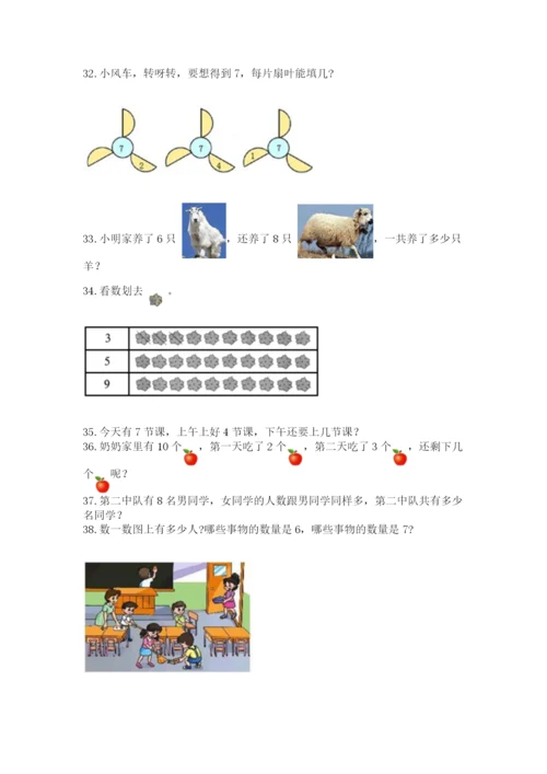 一年级上册数学应用题50道及完整答案【各地真题】.docx