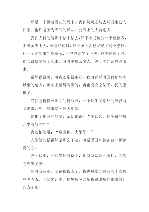 让我说声谢谢你作文450字.docx