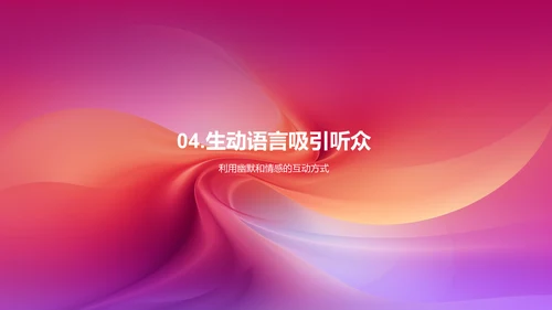 培训师的演讲技巧与技巧分享