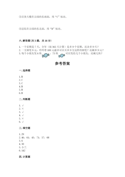 小学数学三年级下册期中测试卷附参考答案【基础题】.docx
