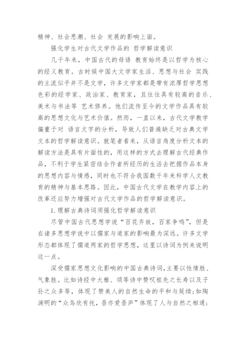 关于古代文学方面的论文.docx
