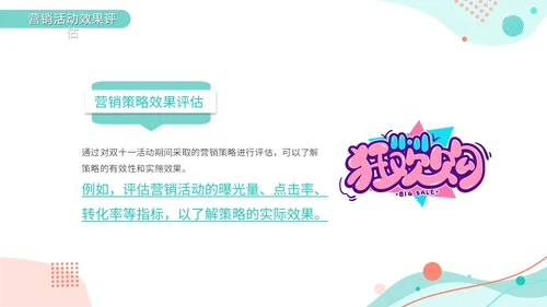 绿色小清新莫兰迪风双十一复盘数据精准复盘总结优化营销PPT模板