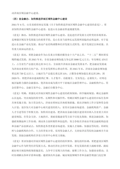 济南：打造黄河中下游的区域性金融中心.docx