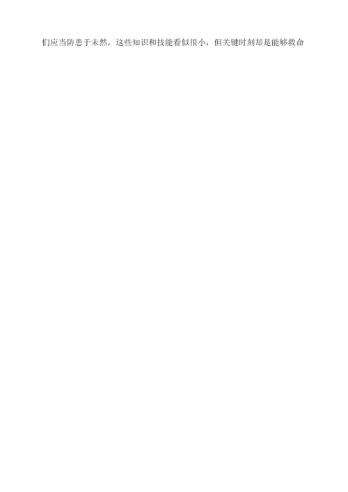 预防校园诈骗班会主题精选.docx
