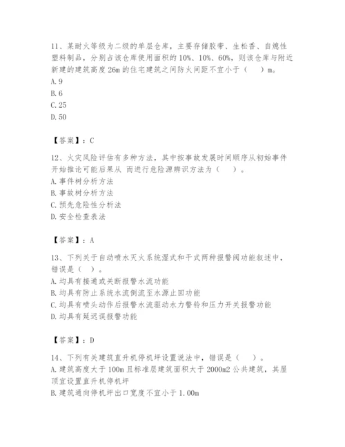 注册消防工程师之消防安全技术实务题库附完整答案【精选题】.docx