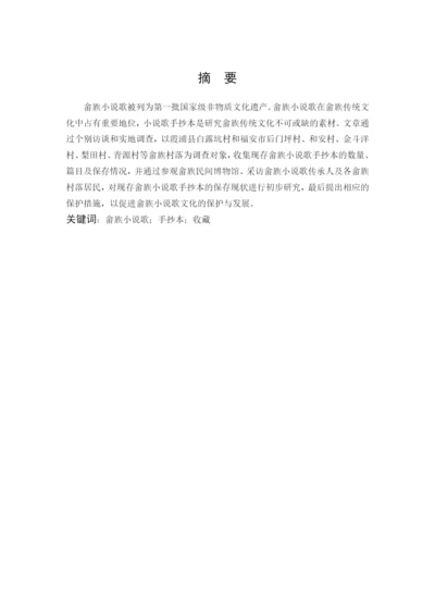 雷雯（论文终稿）.docx