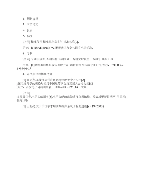 本科毕业论文格式要求写作指导.docx