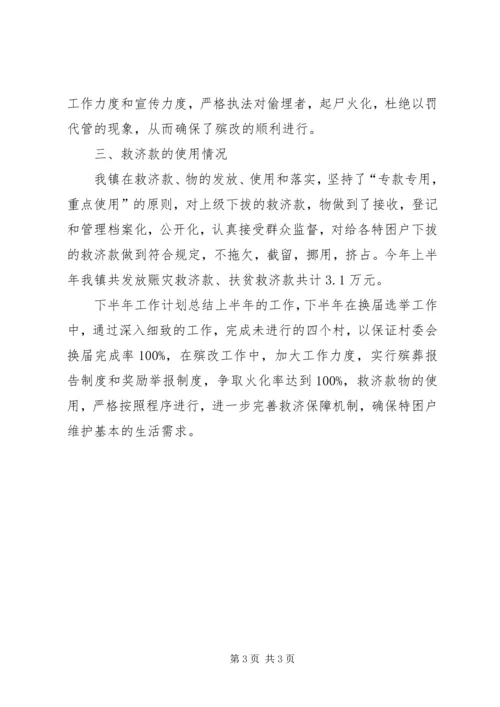 乡镇民政所工作总结【乡镇上半年民政工作总结】.docx