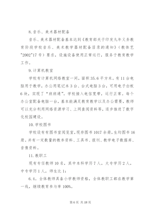 罗湾小学义务教育均衡发展整改措施报告.docx