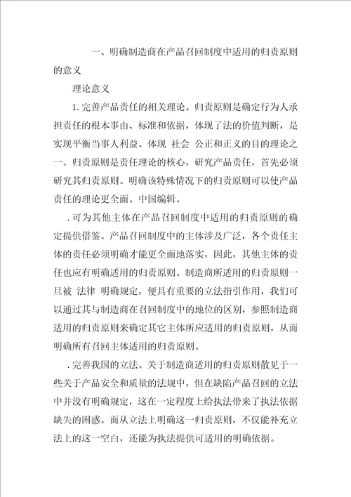 论中国缺陷产品召回制度中制造商适用的归责原则