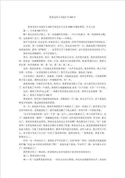 我身边的小书迷作文500字