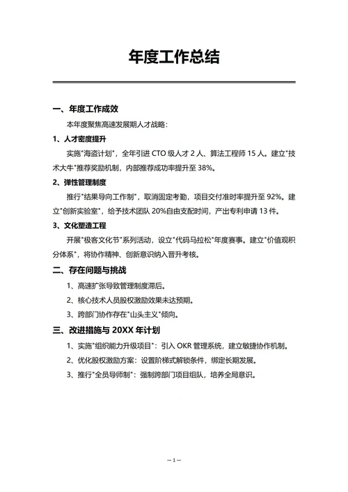 互联网公司人事部门年度工作总结