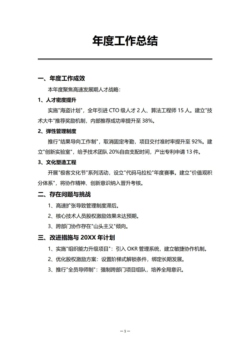 互联网公司人事部门年度工作总结