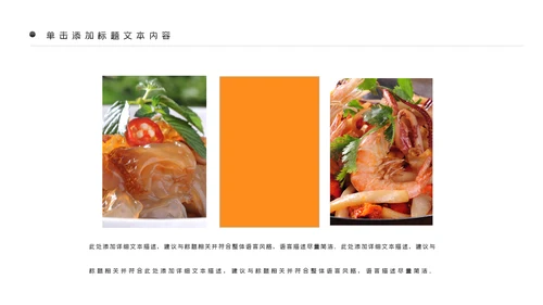 中华传统美食菜系中国菜酒店餐饮PPT模板