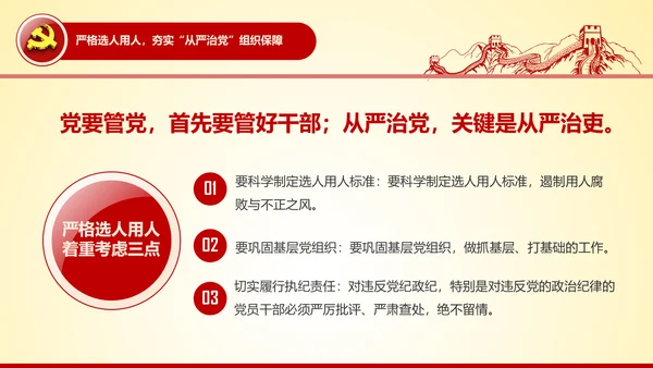 全面从严治党永远在路上党员党课培训PPT