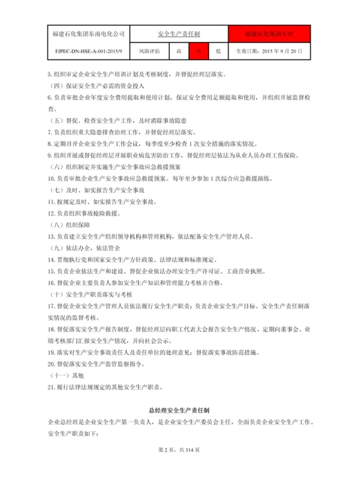 福建省东南电化股份有限公司HSE安全管理制度汇编.docx