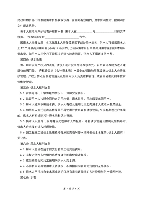 供用水合同(企业).docx