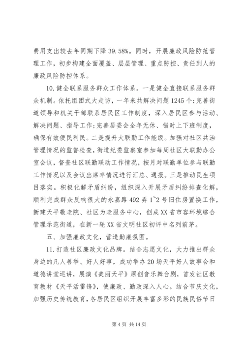 社区党风廉政建设自查报告范文.docx