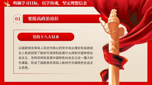 怀旧复古新时代中国特色社会主义思想主题教育PPT党建