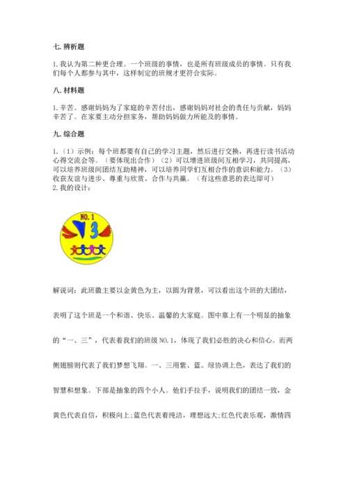 部编版四年级上册道德与法治期中测试卷附答案【b卷】.docx