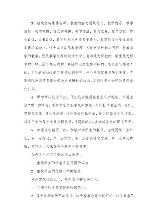 2021年数学教研组工作计划两篇