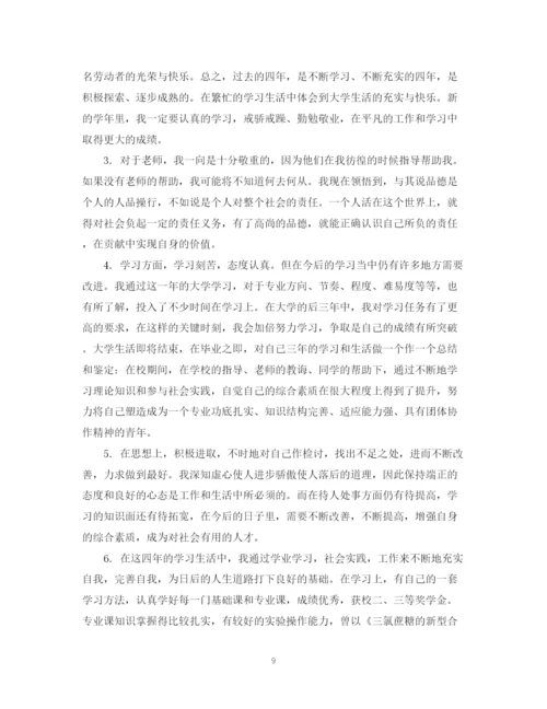 2023年关于毕业论文自我评语.docx
