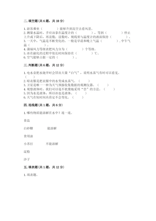 教科版小学三年级上册科学期末测试卷（预热题）.docx