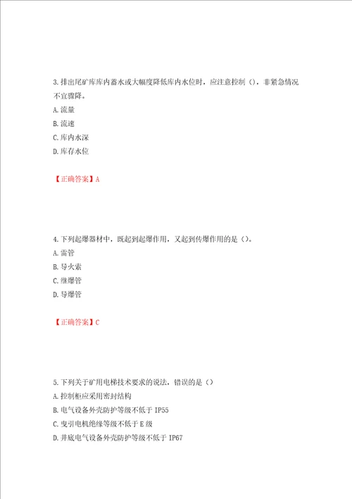 中级注册安全工程师金属非金属矿山安全试题题库押题训练卷含答案第78期