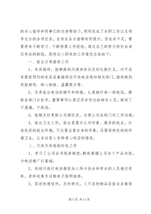 接待员下一年工作计划.docx