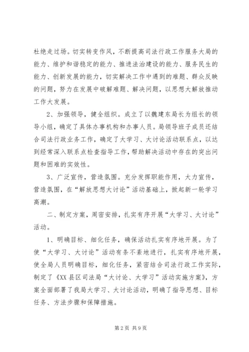 大学习大讨论自查报告.docx
