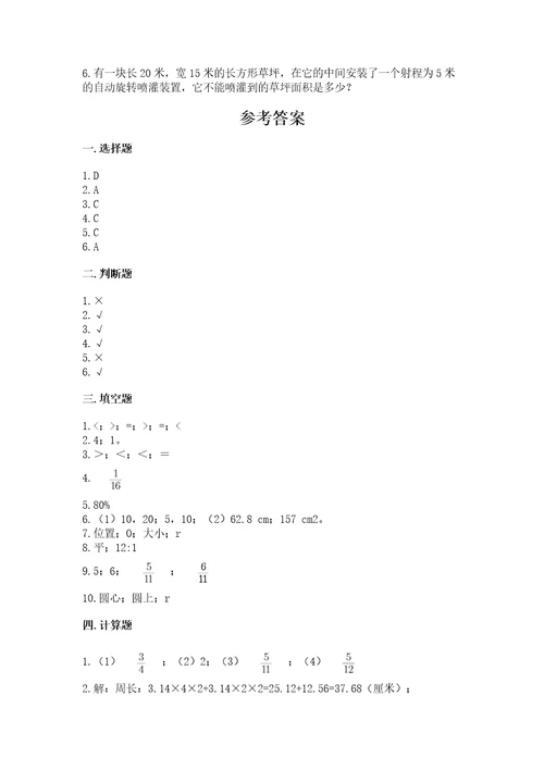 2022年数学六年级上册期末考试试卷及答案（全国通用）