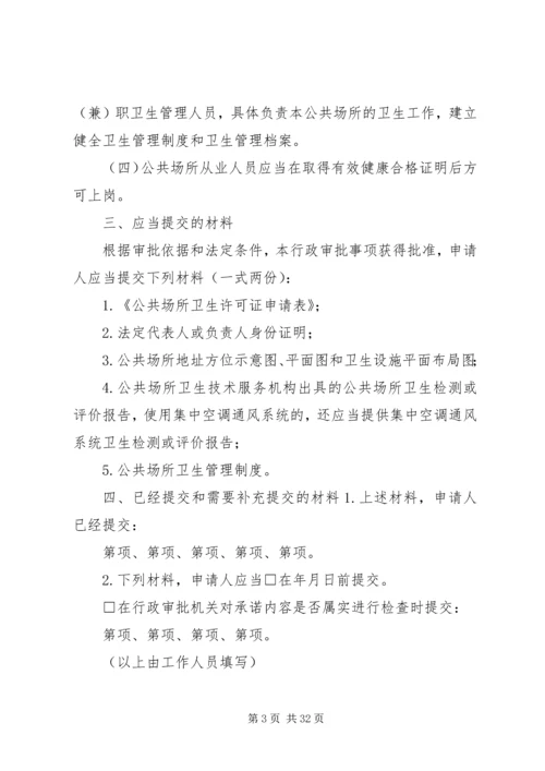 公共场所卫生许可告知承诺书 (3).docx