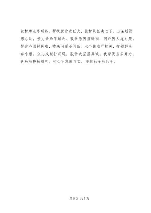 学习宣传贯彻党的十九大精神主题征文：“精准扶贫”赋.docx