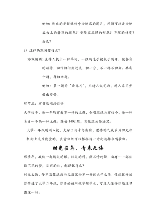 纪念晚会策划.docx