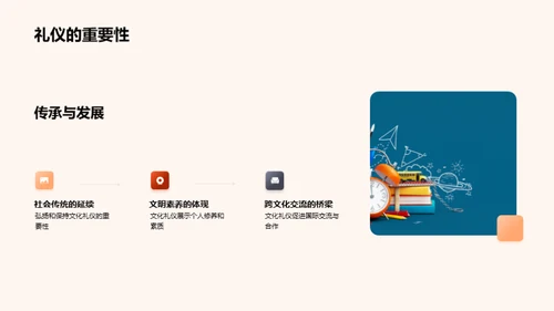掌握文化礼仪