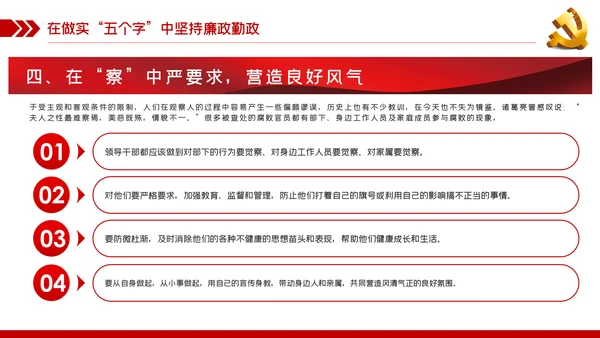 党风廉政建设拒腐防变做勤政廉政好干部PPT模板