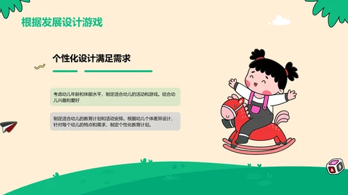 绿色插画幼儿趣味互动开启探索PPT模板